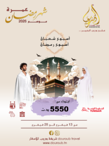 OMRA 13 Février 2026