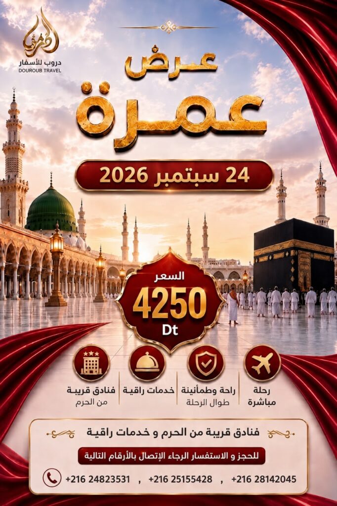 عرض عمرة 24 سبتمبر 24 sept